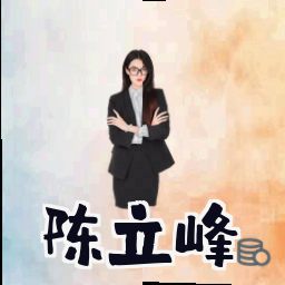 陈立峰